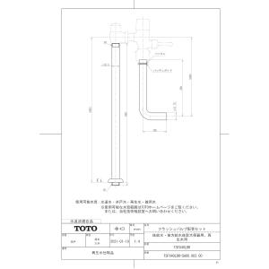 TOTO 【TEVN30E】 《KJK》 大便器自動フラッシュバルブ（露出