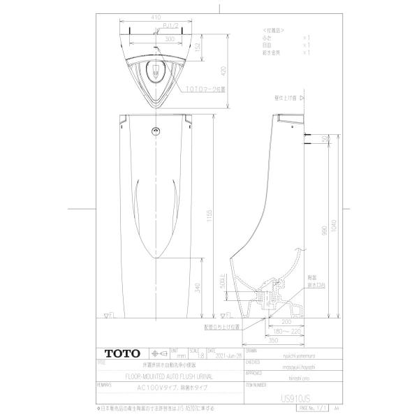 【US910JS #NW1】 《KJK》 TOTO 床置床排水自動洗浄小便器 ホワイト ωγ0