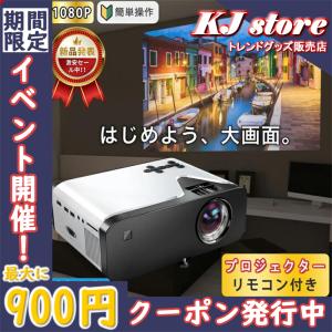 プロジェクター小型 家庭用 台形補正 1080PフルHD 高画質 立体音声 176"大画面 4500ルーメン スマホスピーカー内蔵 リモコン付き おすすめ