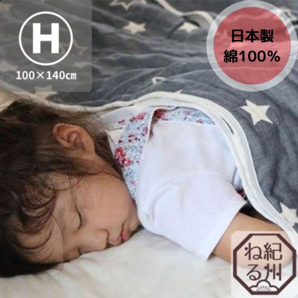 ガーゼケット ハーフ 日本製　ハーフサイズ　三河木綿6重ガーゼケット　100×140cm　ツインスタ...