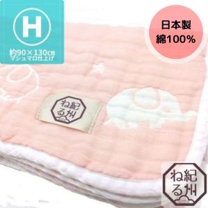 ガーゼケット ハーフ 日本製 三河木綿６重ガーゼケット　マシュマロ仕上げ　約90×130cm　ぞうさん柄　赤ちゃん　お昼寝