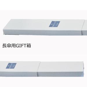 洋傘を送る傘箱 当店のギフト洋傘と同梱が必須の詳細画像1