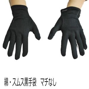 黒の綿手袋ＮＤ1502　メール便は4個まで