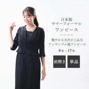 夏用フォーマル光沢素材のワンピース婦人礼服 前ファスナー スマートエレガンス服 RL16172｜GHK通販レディース館