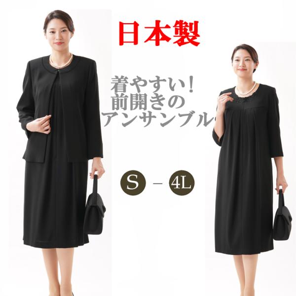 合物　秋冬春用ブラックフォーマルアンサンブル レディース 婦人 礼服 喪服 RL17996　日本製