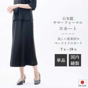 ゆったりサイズ 礼装用タイトスカート ウエスト ヒップ B体 大きい