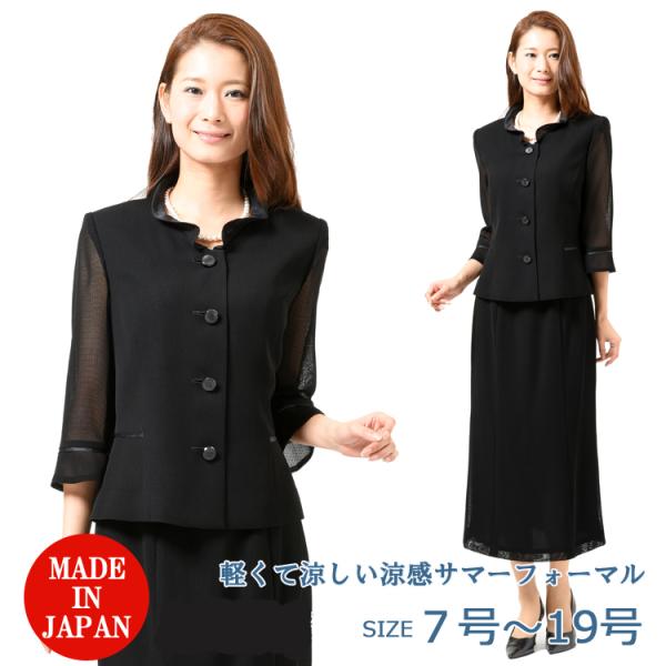 日本製 夏用米沢織のフォーマルスーツ婦人礼服喪服　RL2632