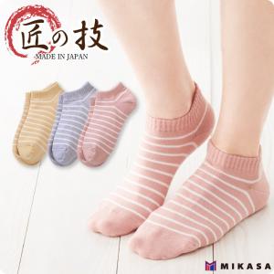 匠の技 ショートソックス 3足セット 日本製 綿 コットン 綿100％ ソックス 靴下 レディース 婦人 女性 女性用 スニーカーソックス ボーダー