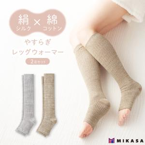 シルク と 綿 の レッグウォーマー 2足 セット コットン 絹 ハイソックス レディース 女性 靴下 くつ下 オープントゥ トゥーレス つま先 無し 美容 保温 保湿｜靴下の三笠