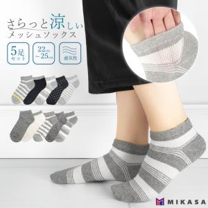 さらっと 涼しい メッシュ ソックス 5足組 ５足セット アンクル スニーカー スニーカーソックス 靴下 婦人 メッシュ編み 夏ソックス メッシュソックス