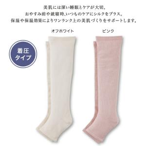 日本製 絹のおもてなし おやすみ シルク 着圧...の詳細画像1