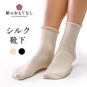 日本製 絹のおもてなし 肌側 シルク 履き口やさしい ソックス 22-25cm 人気 おすすめ ランキング 絹100%｜kk-mikasa