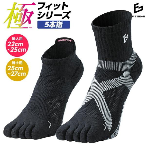 FITGEAR 極フィット 5本指ソックス 靴下 メンズ  レディース 五本指ソックス スポーツソッ...