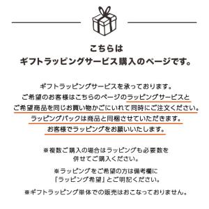 【ギフトラッピング】 | ラッピング ラッピン...の詳細画像1