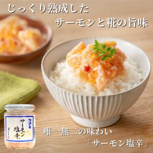 サーモン塩辛 三幸 公式直送 200g ご飯の...の詳細画像1