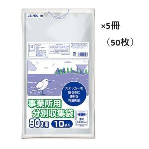事業所用ゴミ袋容量表示入90L10枚×5冊（50枚）｜kk-selection