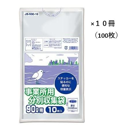 事業所用ゴミ袋容量表示入90L10枚×10冊（100枚）
