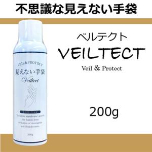 見えない手袋 ベルテクト VEILTECT 皮膚保護フォーム 200g｜