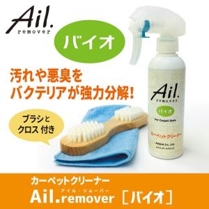 Ail.remover アイル.リムーバー [バイオ] カーペットクリーナー シミ取り剤