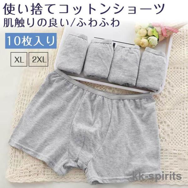 使い捨て ボクサーパンツ 10枚入り ふわふわ 棉 男性用 下着 コットン メンズ 入院 介護 出張...