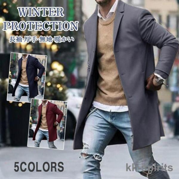 メンズファッション ジャケット風 オシャレ メンズ 40代 ジャケット ロング コート 秋冬 通勤 ...
