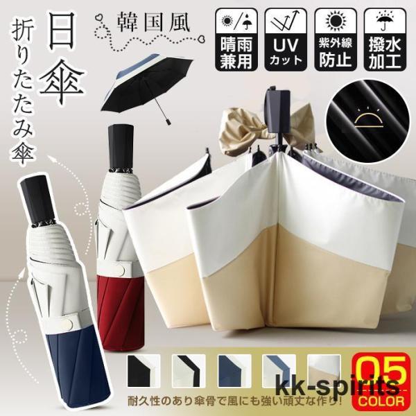 折りたたみ傘 メンズ レディース かわいい 軽量 日傘 晴雨兼用 遮光 遮熱 耐風 軽量 uvカット...