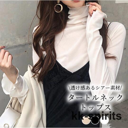 【2枚セット】シアーハイネックトップス インナー トップス チュールトップス メロウ 重ね着 インナ...