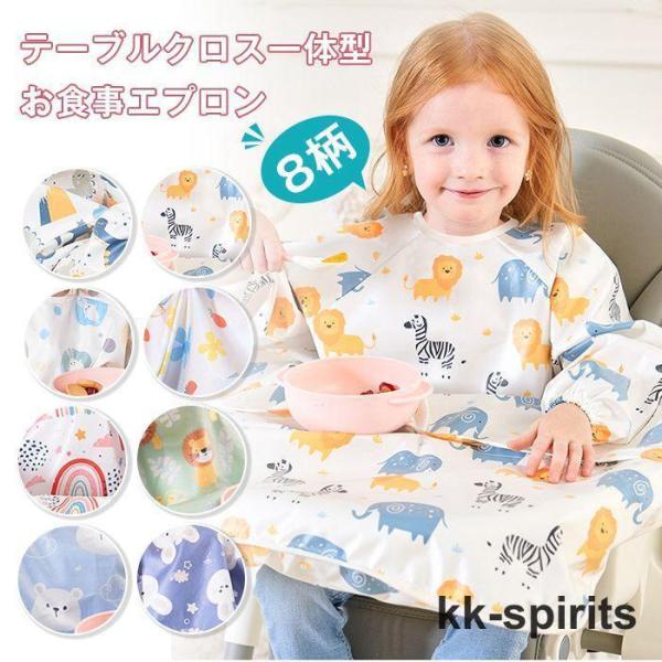 お食事エプロン 長袖 テーブルクロス一体型 食事用エプロン 子ども マジックテープ テーブルクロス ...