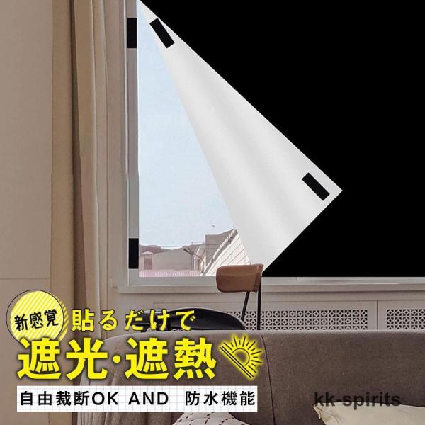 遮光シート 窓 布 窓遮光シート 黒 完全目隠し 完全遮光 はがせる 日よけシート 窓ガラス 420...