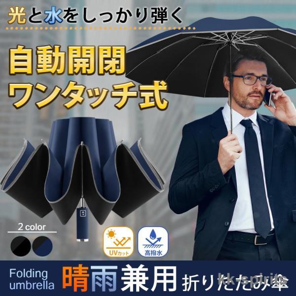 折りたたみ傘 逆折れ メンズ 大きい 大きめ 自動開閉 10本骨 12本骨 日傘 晴雨兼用 完全遮光...