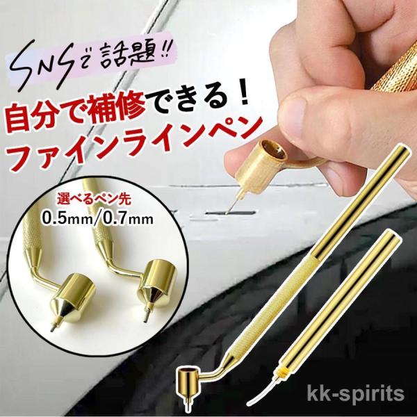 ファインラインペン タッチアップペン 車 自動車 バイク 0.5mm 0.7mm 0.3mm オート...