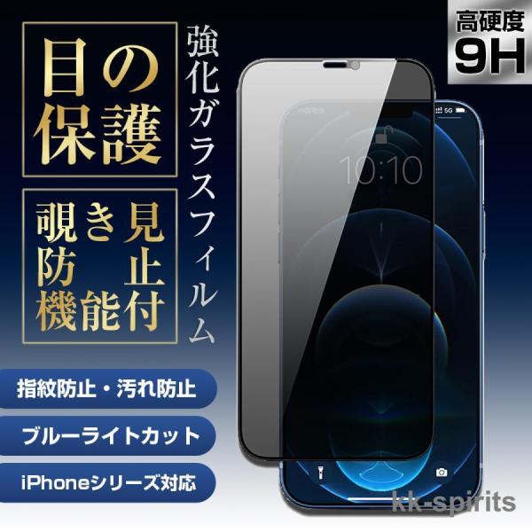 iPhone 2枚入り フィルム 除き防止 覗き見防止 ブルーライトカット16 15 14 13 1...