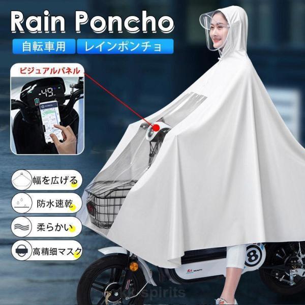 レインコート 自転車用 レインポンチョ レインウェア レインスーツ 二重ツバ 梅雨 雨具 おしゃれ ...