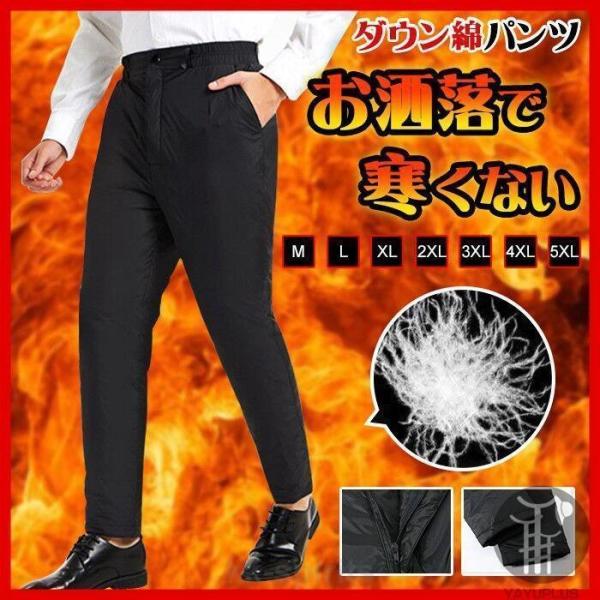 ダウン綿パンツ スラックス メンズ ボトムス 防寒パンツ 撥水 ストレート 暖かい ズボン 防寒着 ...