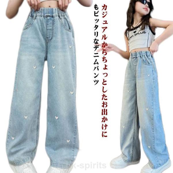 ウエストゴム パンツ キッズ 小学生 ダンス ワイドパンツ 女の子 子供服 衣装 ジーパン 長ズボン...