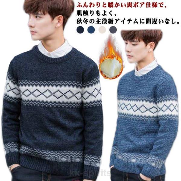 ノルディック柄 ニット ニット セーター メンズ 裏起毛 冬 カシミヤ ウール混 ニットセーター 長...