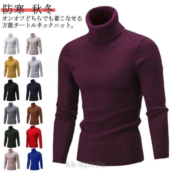 ケーブル編み ざっくり編み タートルネック ニット トップス ニット 細見え 長袖 ケーブル編み き...