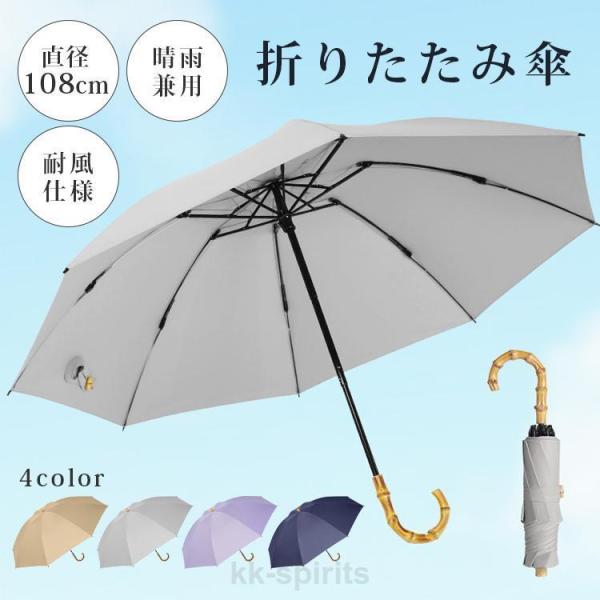 折りたたみ傘 晴雨兼用 UVカット 傘 メンズ レディース 軽量 ジャンプ コンパクト 遮光 遮熱 ...