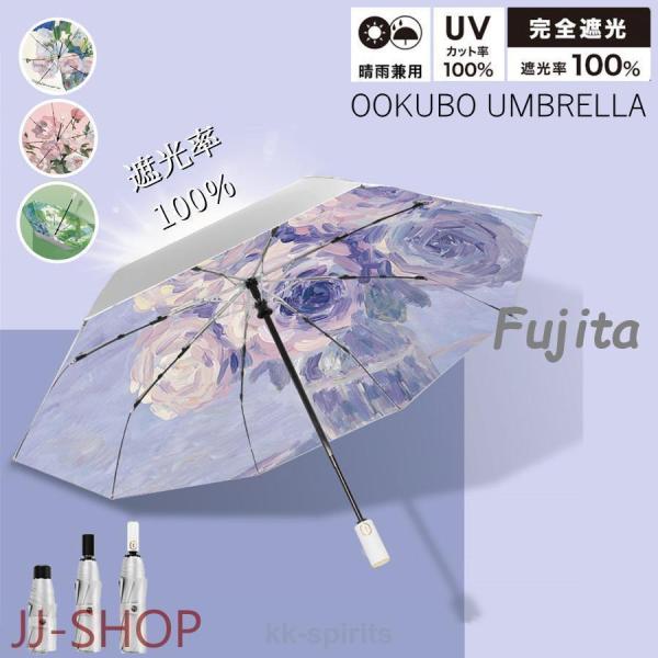 日傘 完全遮光 折りたたみ 晴雨兼用 折りたたみ傘 軽量 レディース 女 自動開閉 おしゃれ UVカ...