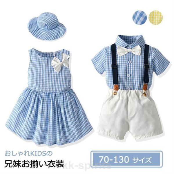 ベビー服 男女の双子 子供服 チェック柄 セットアップ 兄妹お揃い衣装 親子 男の子 女の子 キッズ...