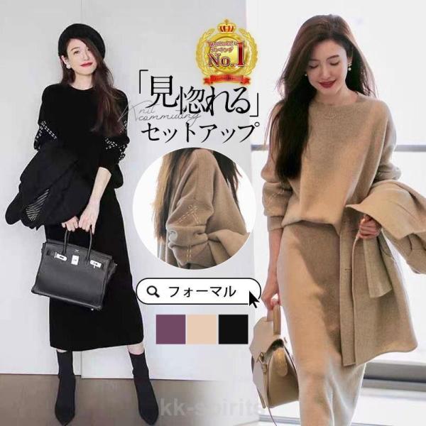 ニットセットアップ レディース 秋冬 卒業式 服 母 長袖 上下セット ニット セーター スカート ...