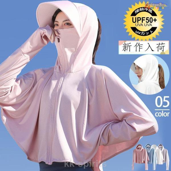ラッシュガード レディース ラッシュパーカー UPF50+ 紫外線対策 接触冷感 ひんやり 日焼け止...