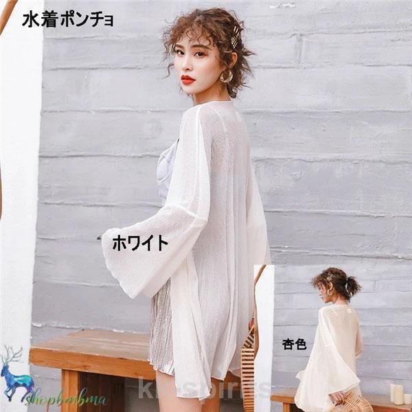 ビキニ 水着ポンチョ カバー 刺繍カーディガン 水着の上に着るビーチガウン レディース 七分袖　リゾ...