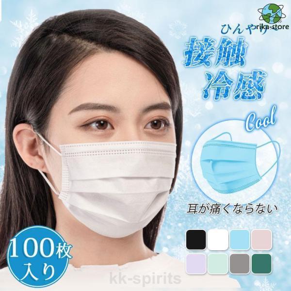 マスク 接触冷感 100枚入 ミント 冷感マスク UVカット 夏用 ひんやり プリーツ 三層構造　血...