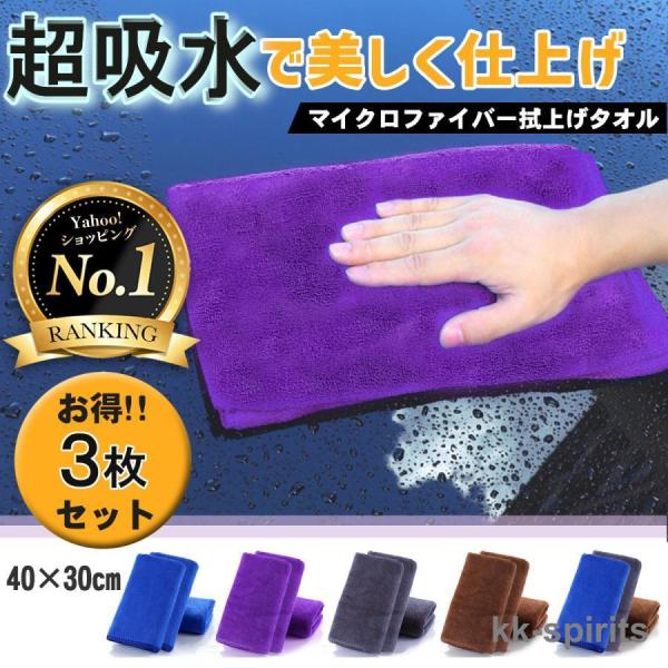 洗車タオル 超吸水 拭き上げ クロス タオル 車 3枚セット マイクロファイバー 業務用 洗車グッズ...