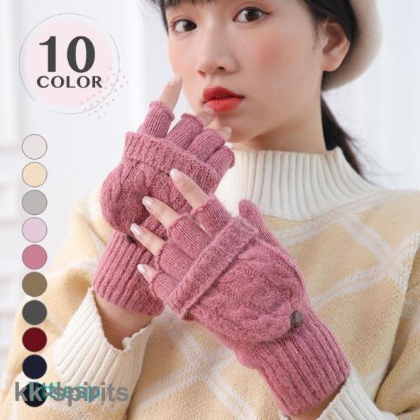 手袋 指なし グローブ ミトンカバー付き レディース ニット 指切り 指カバー付き スマホ対応 かわ...