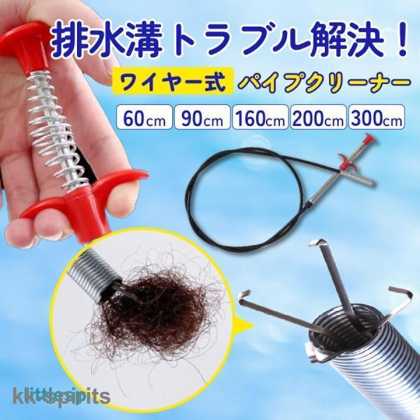 パイプクリーナー ワイヤー 排水溝 掃除 つまり ワイヤー 排水口 におい 排水管 水回り トイレ