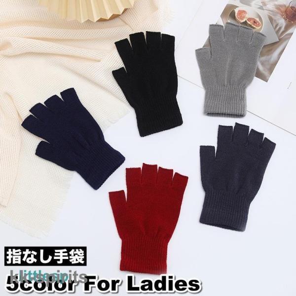 指なし手袋 ハーフフィンガーグローブ フィンガーレス レディース 女性用 あったか 防寒 暖か ニッ...