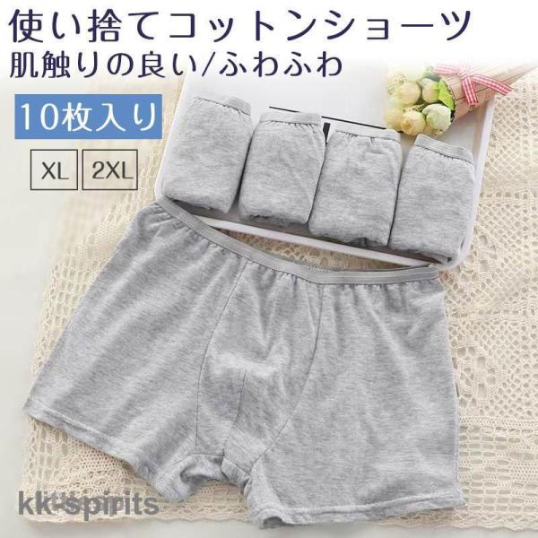 使い捨て ショーツ 10枚入り ふわふわ 棉 男性用 下着 コットン メンズ 入院 介護 出張 海外...
