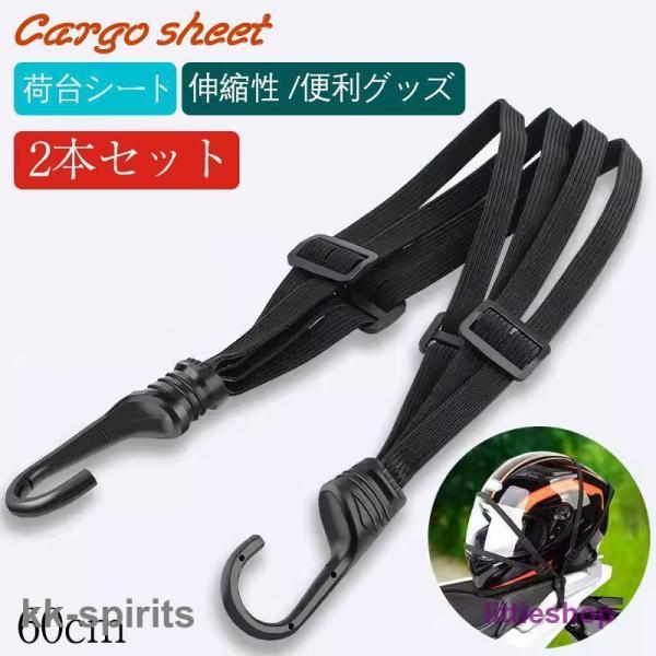 ゴムロープ フック付き 2本セット 荷物固定ベルト バンジーコード ゴム紐 ロープ 結束バンド ゴム...